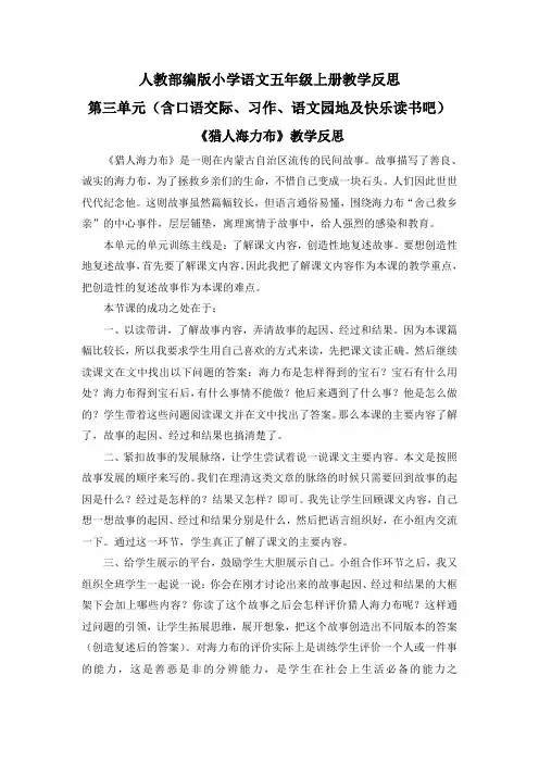 【五年级语文上册部编版】全册第三单元教学反思