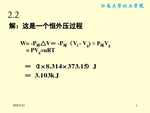 物理化学习题选解ppt课件