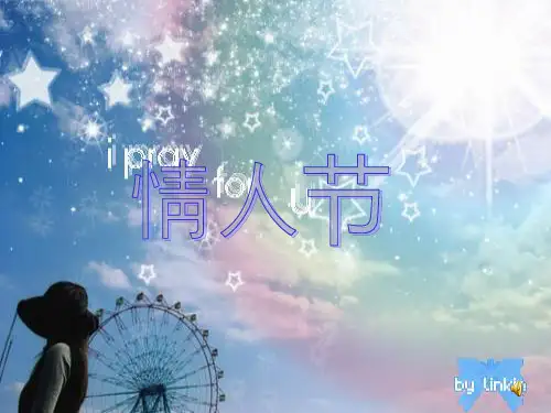 西方情人节介绍ppt