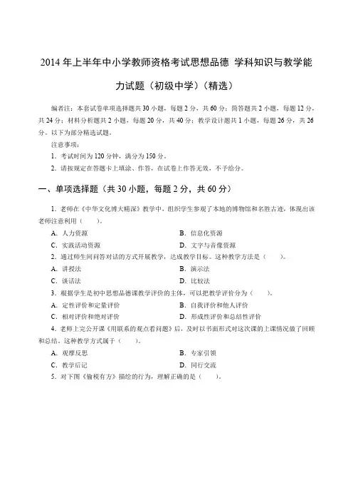 2014年上教师资格证初级政治真题