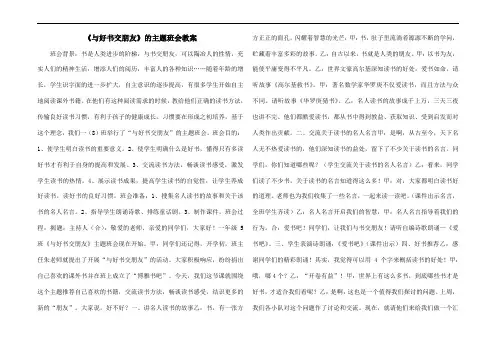 《与好书交朋友》的主题班会教案