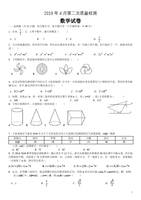 2018—2019学年深圳初三下23校第二次联考数学卷及答案