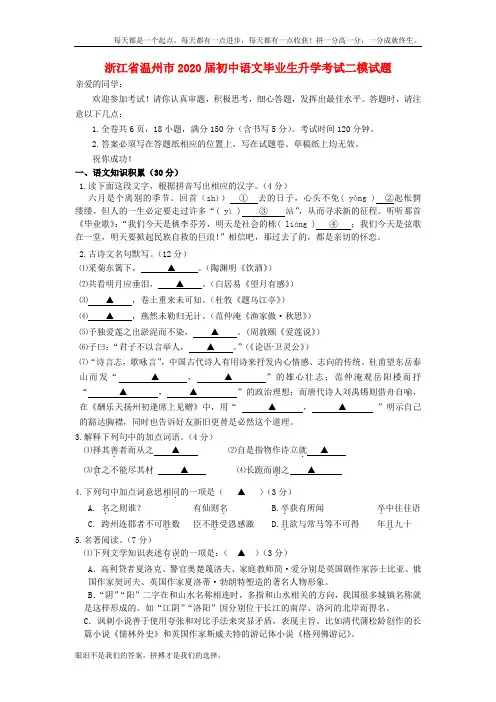 浙江省温州市2020届初中语文毕业生升学考试二模试题及答案