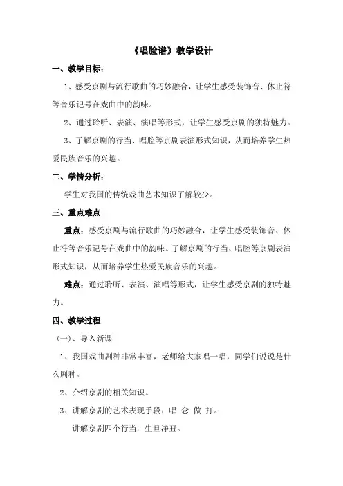 小学音乐_学戏曲教学设计学情分析教材分析课后反思