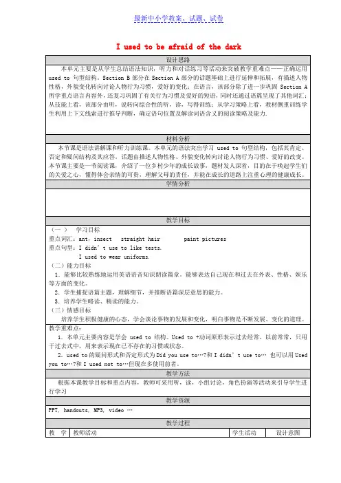 九年级英语全册Unit4IusedtobeafraidofthedarkSectionB教学设计新版人教新目标版