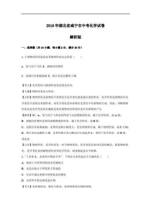 2016年湖北省咸宁市中考化学试题(word版,含解析)