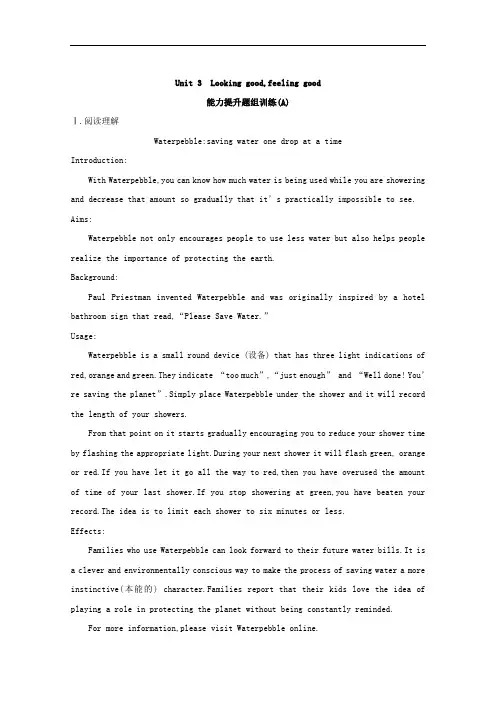 2020版高考译林英语英语一轮复习习题第一部分 语言知识 必修1 Unit 3 能力提升训练(A) Word版含解析