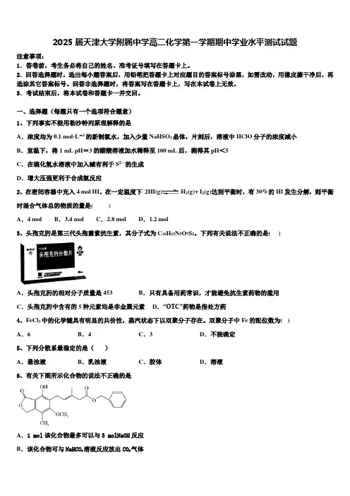 2025届天津大学附属中学高二化学第一学期期中学业水平测试试题含解析