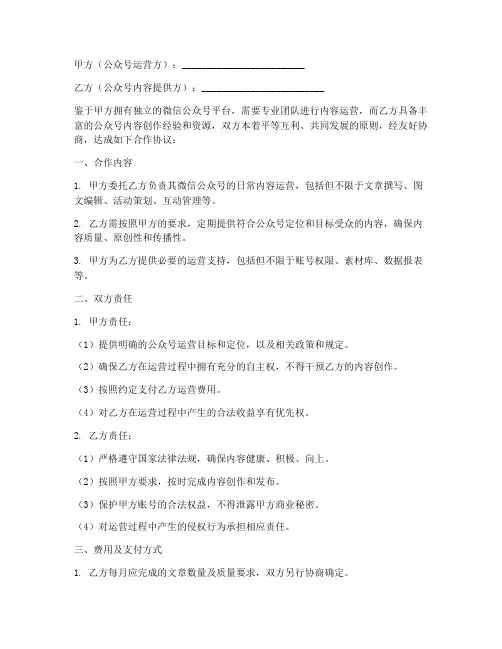 公众号运营合作协议模板