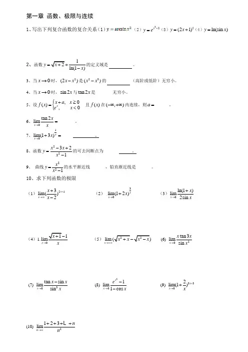 《高等数学》作业 无答案