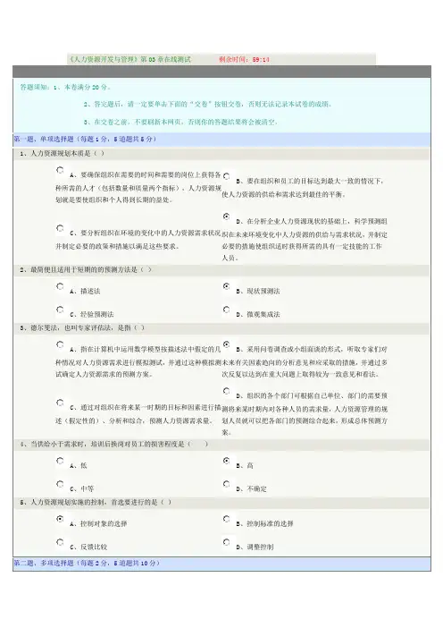 人力资源开发与管理》第03章在线测试