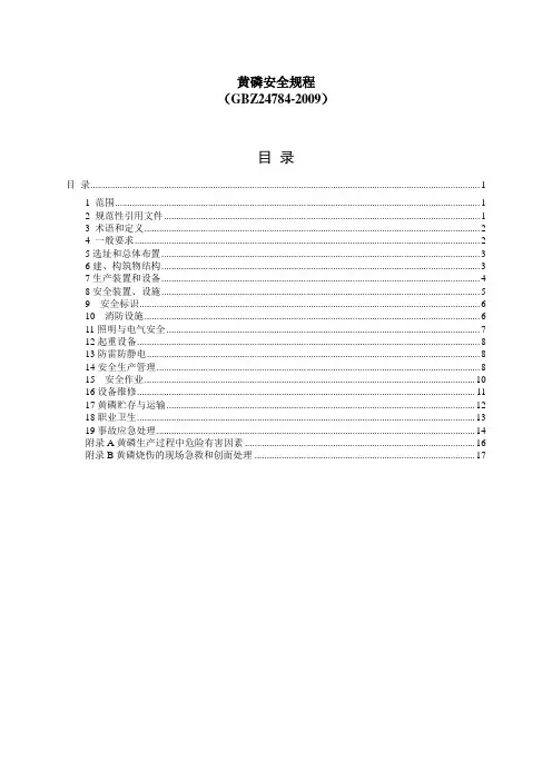(完整版)黄磷安全规程