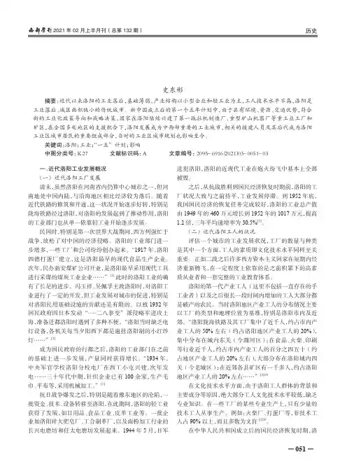 “一五”计划对洛阳工业的影响