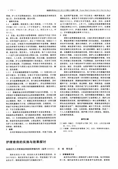 护理查房的实施与效果探讨