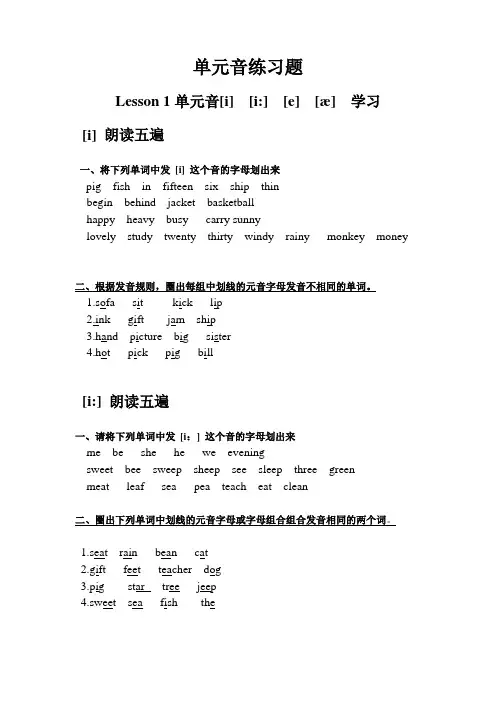音标练习题(元音部分)