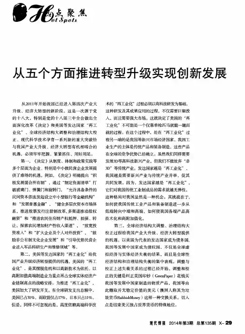 从五个方面推进转型升级实现创新发展