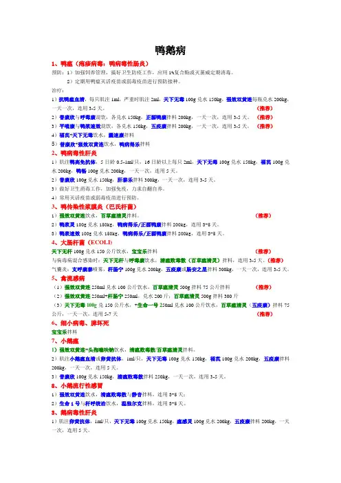 鸭病