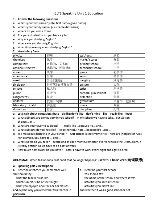 雅思口语话题基础及词汇训练 Unit 1 Education
