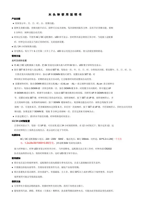 木头钟说明书
