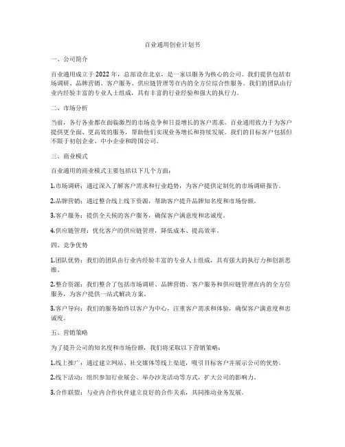 百业通用创业计划书