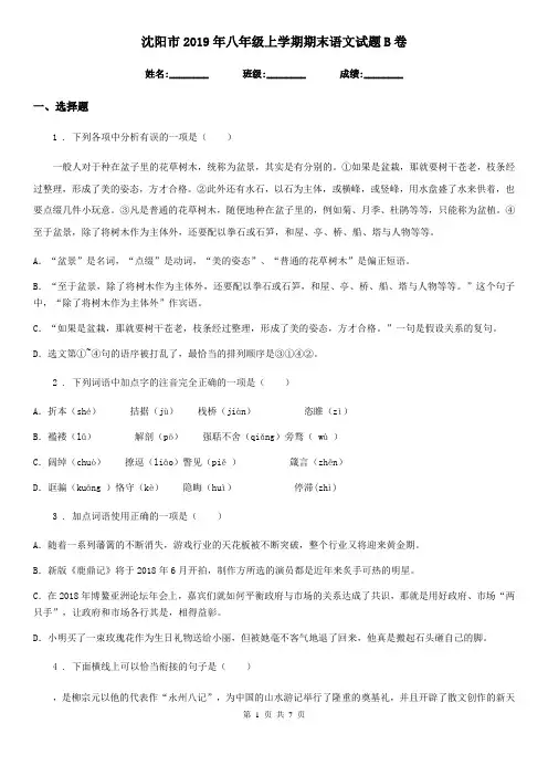沈阳市2019年八年级上学期期末语文试题B卷