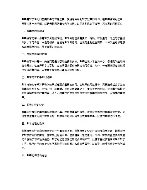 教案编写过程中需注意的问题汇总
