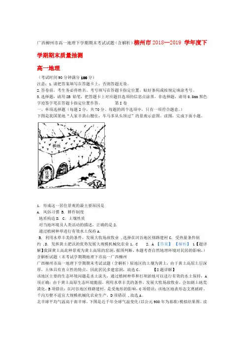 广西柳州市高一地理下学期期末考试试题含解析