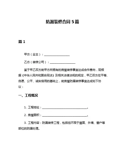 防漏装修合同5篇