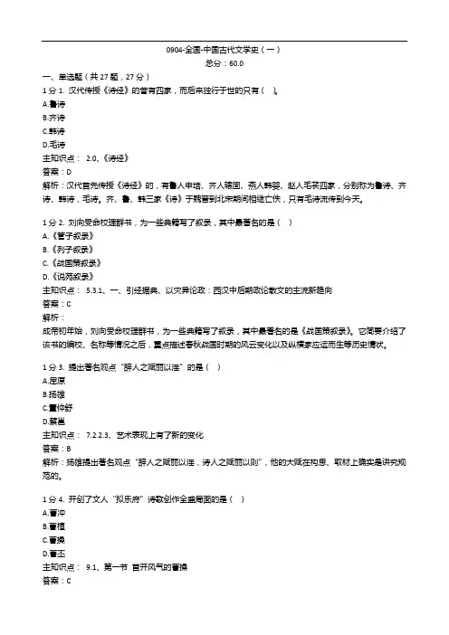 0904-全国-中国古代文学史(一)