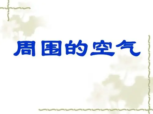 氧气的制作
