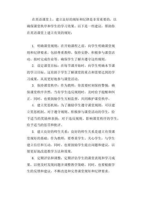 英语课堂立规矩