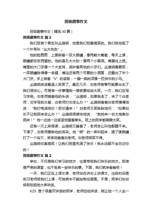 班级趣事作文