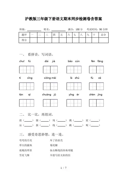 沪教版三年级下册语文期末同步检测卷含答案