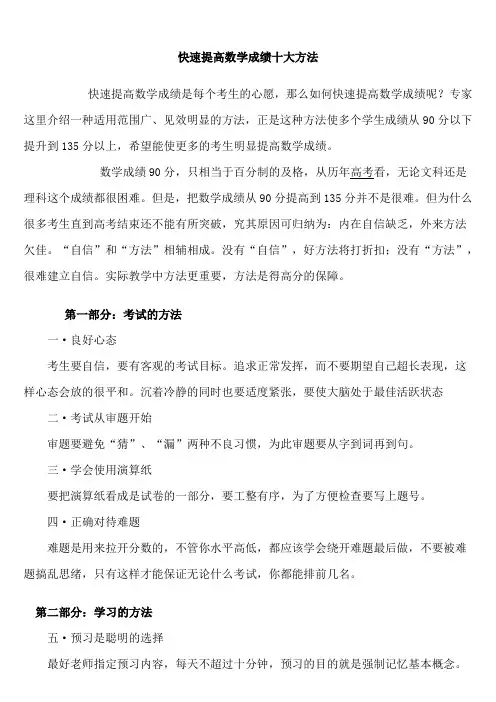 (完整版)快速提高数学成绩十大方法