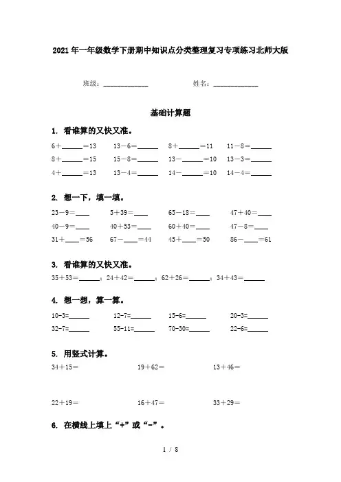 2021年一年级数学下册期中知识点分类整理复习专项练习北师大版
