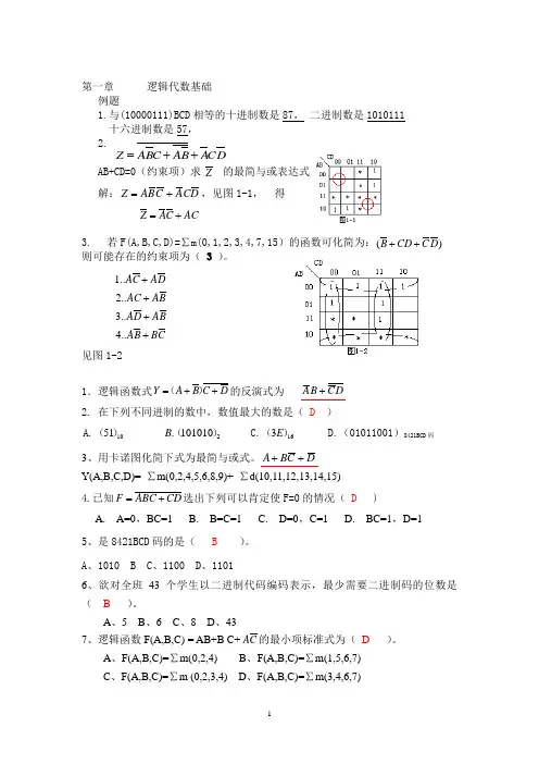 数电-带答案