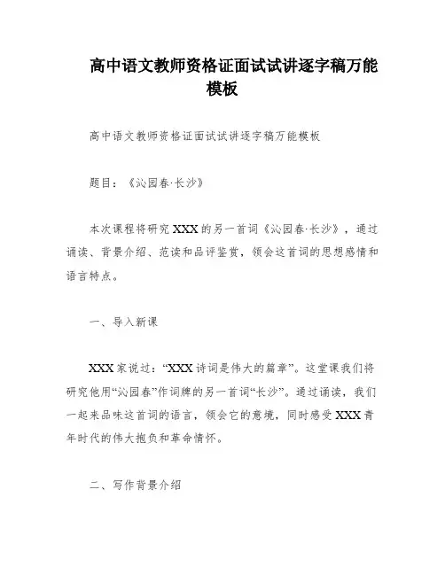 高中语文教师资格证面试试讲逐字稿万能模板