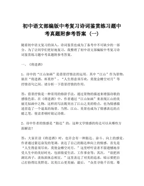初中语文部编版中考复习诗词鉴赏练习题中考真题附参考答案 (一)