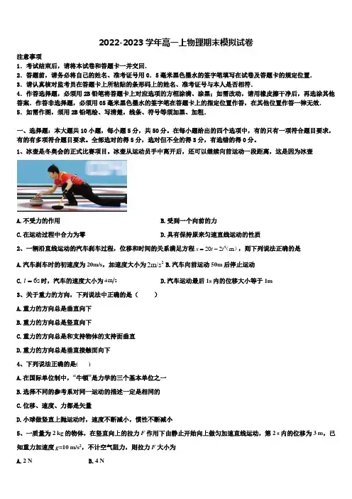2023届上海市市北中学物理高一第一学期期末经典试题含解析