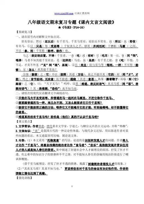 八年级语文期末复习专题《课内文言文阅读》