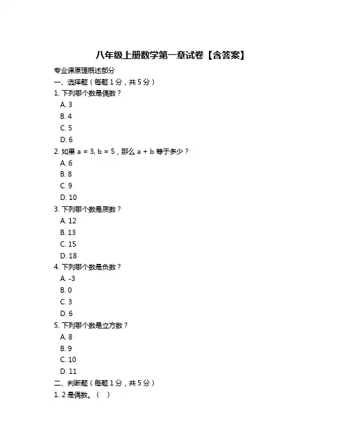 八年级上册数学第一章试卷【含答案】