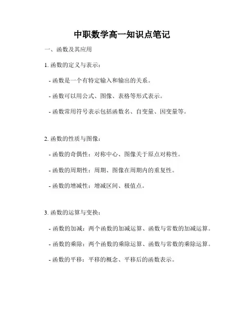 中职数学高一知识点笔记