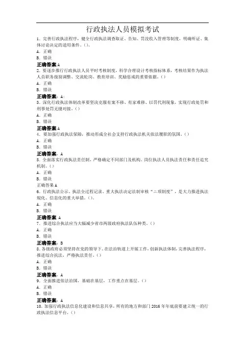 2019行政执法人员执法证考试1