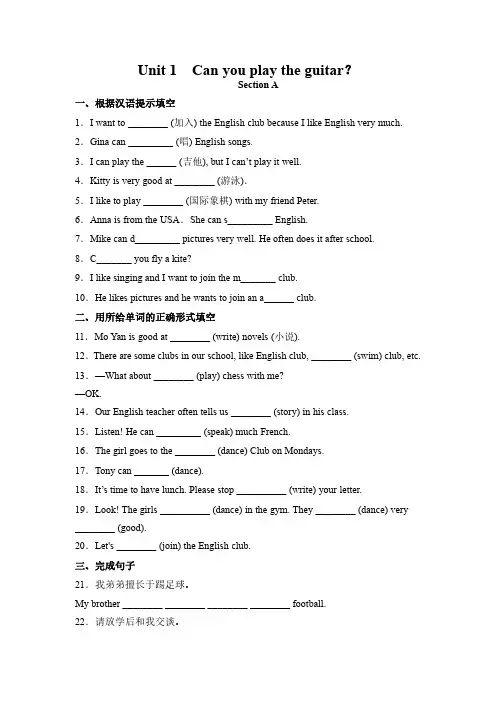 人教版七年级下册英语 【课后作业】Unit 1 Section A 试卷含答案