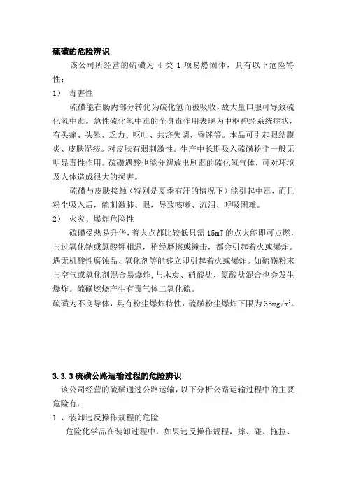 硫磺的危险辨识 技术说明书 标签  一书一签 辨识