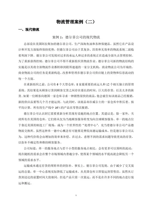 10个物流管理案例