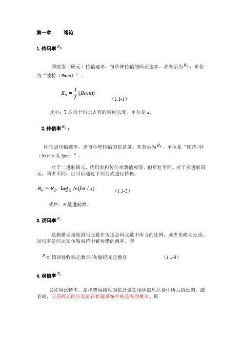 通信专业中的一些重要公式