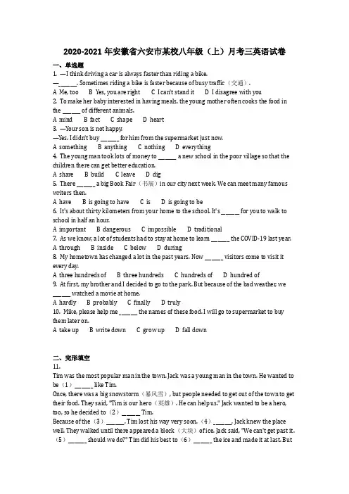 英语_2020-2021年安徽省六安市某校八年级(上)月考三英语试卷(含答案)