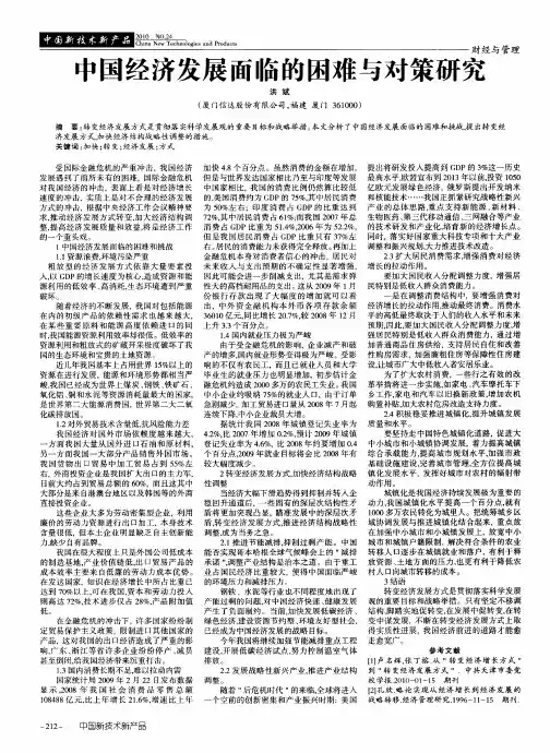 中国经济发展面临的困难与对策研究