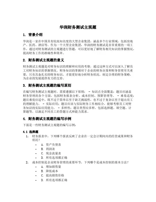 华润财务测试主观题